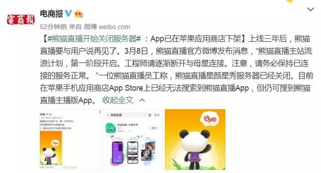 熊猫直播宣布破产：这个价值百亿的教训将青史留名
