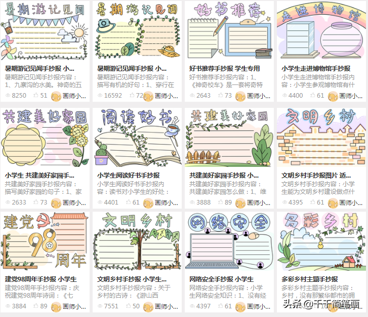 国庆节、秋季疾病预防、运动会、扫黑除恶、普通话手抄报图片大全