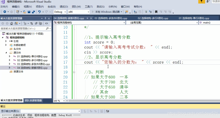 C++_选择结构_单行if语句_多行if_多条件if_嵌套if_三目运算符
