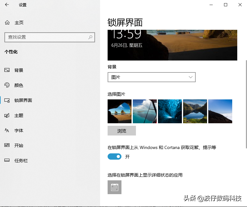 Windows 10系统的锁屏界面设置及系统主题设置介绍