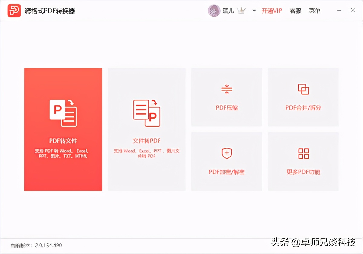 pdf怎么转换成ppt？简单的修改技巧