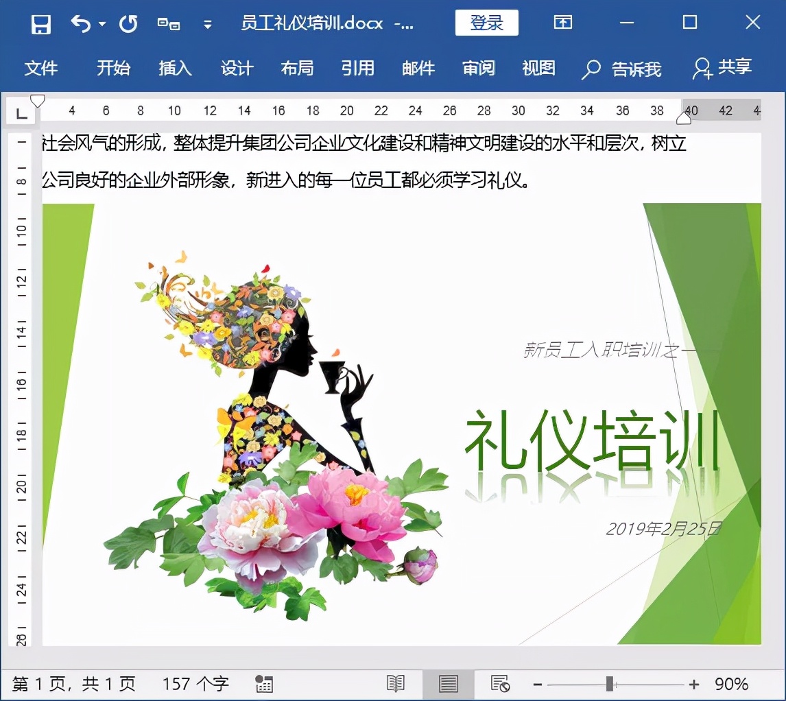 Word和PPT搭配使用到底有多酷炫？