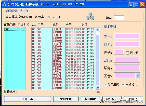 实时在线考勤管理系统 解决考勤和门禁烦恼！