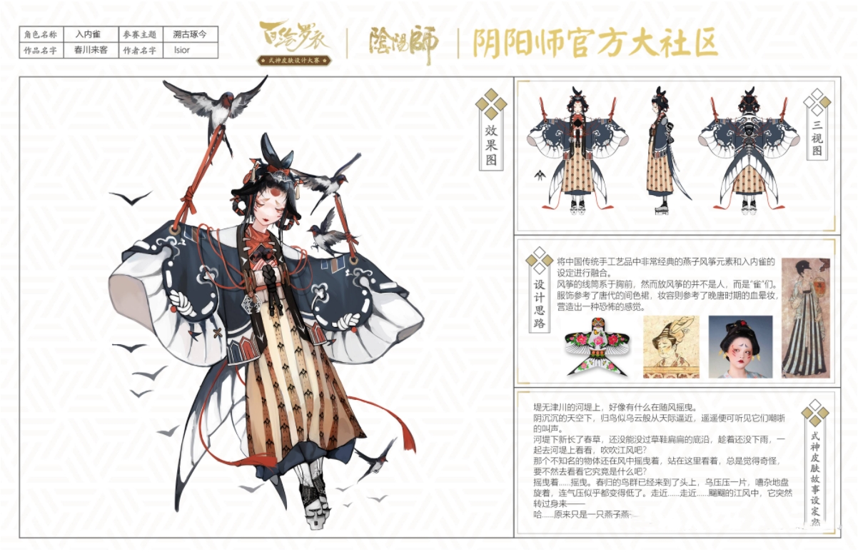 阴阳师：百绘罗衣作品鉴赏第三弹！以津真天绝美出镜