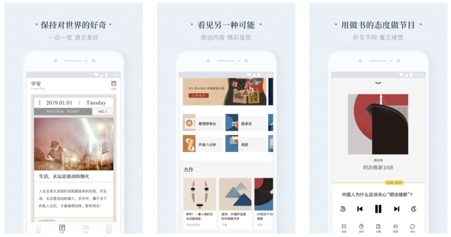 5个有趣、有料的阅读类APP