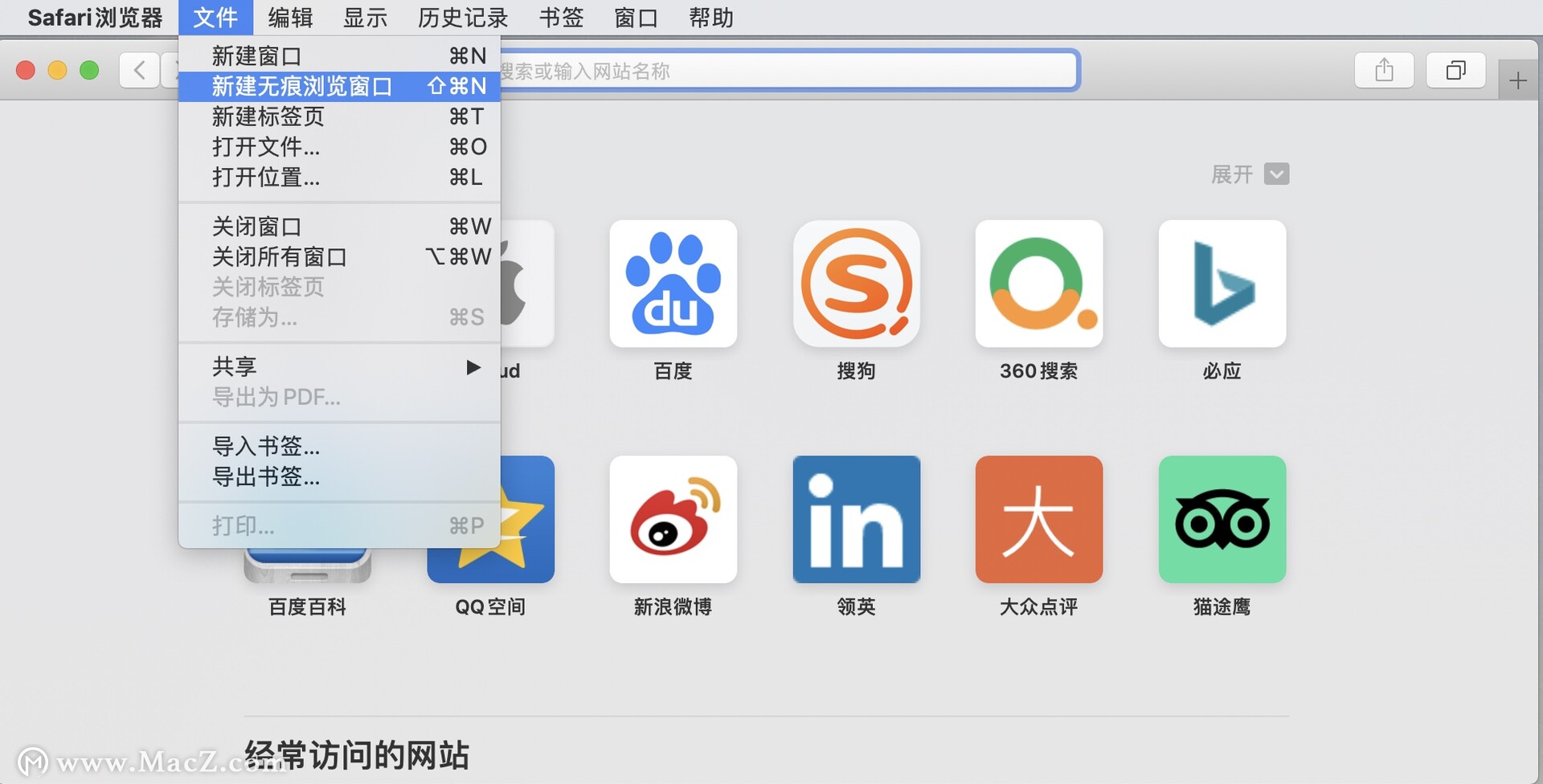 苹果电脑怎么无痕浏览网页