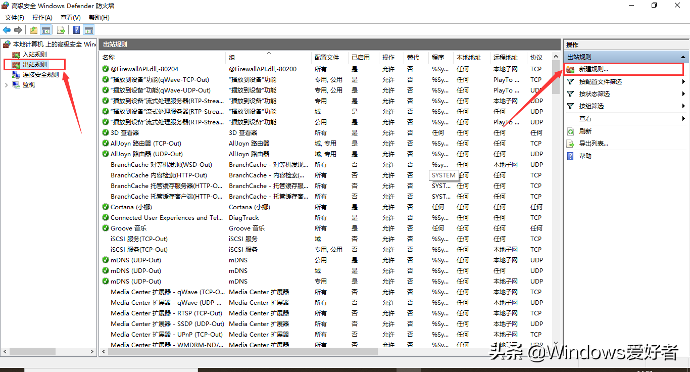Windows10如何禁止某个程序联网？