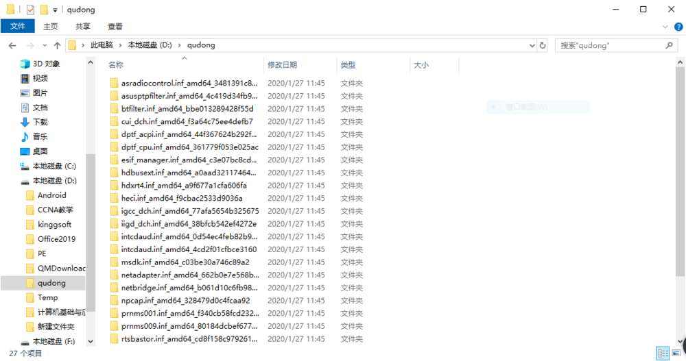 win10电脑如何备份硬件驱动？