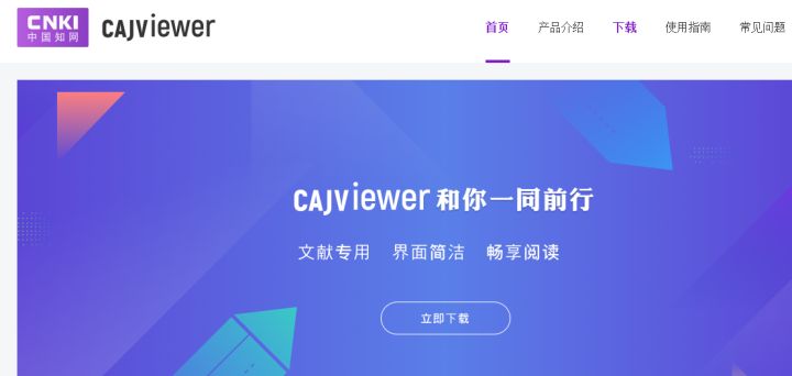 CAJ论文怎么打开？