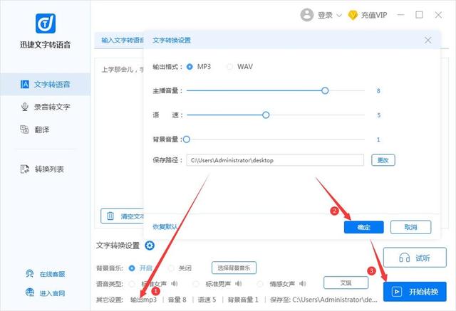 如何将文字转成人声语音？教你三步搞定，21种主播声音任意选