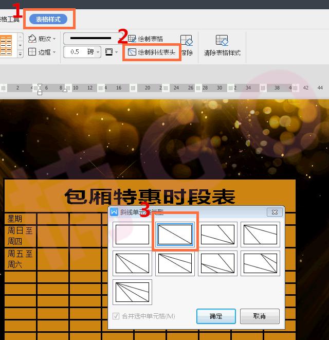 如何使用word制作漂亮的表格