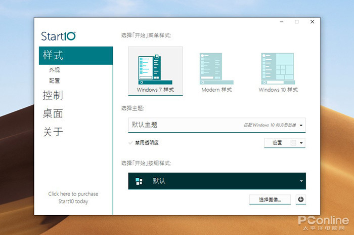 Win7升Win10用不惯？这神器让Win10秒变Win7