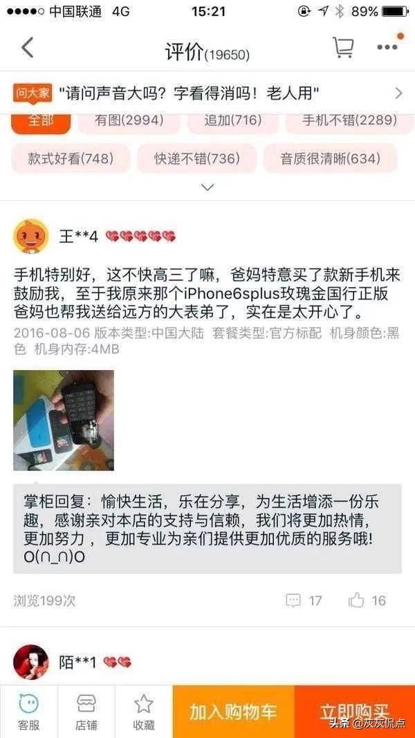 看一看这些买家神评和卖家回复，你肯定服气！