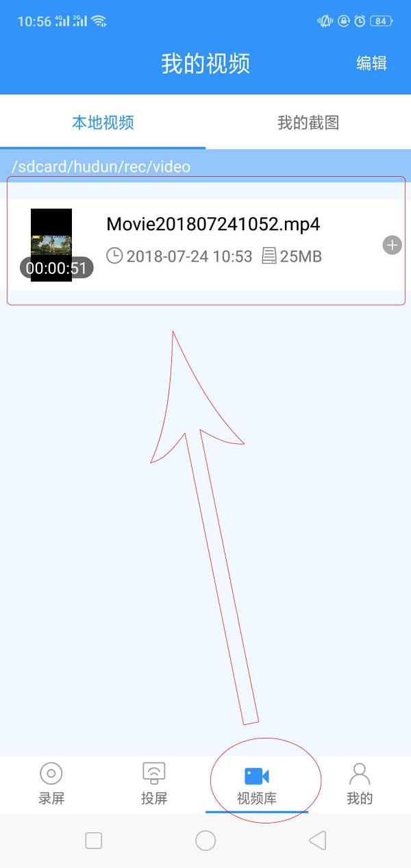 安卓手机如何录制手机游戏视频？