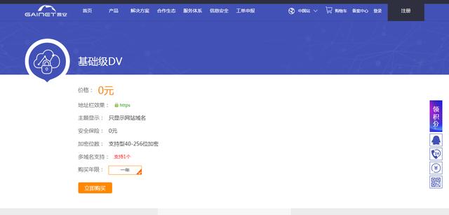 教你如何在各大云服务商处申请免费https证书