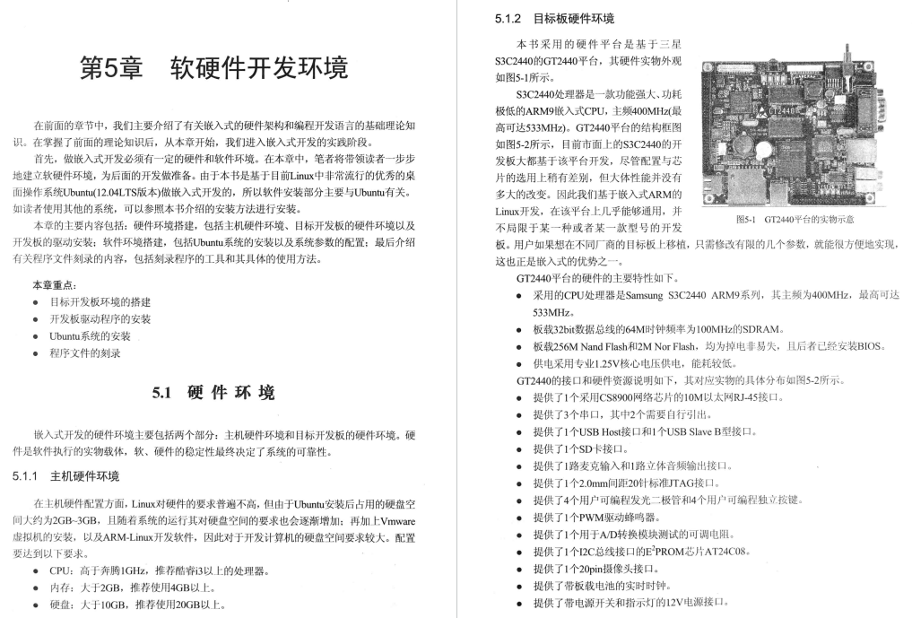 GitHub转发120W的嵌入式LINUX系统开发教程