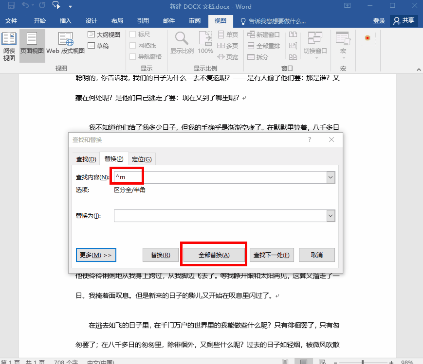 Word空白页很难删除？3分钟教你5个方法，轻松搞定所有空白页！