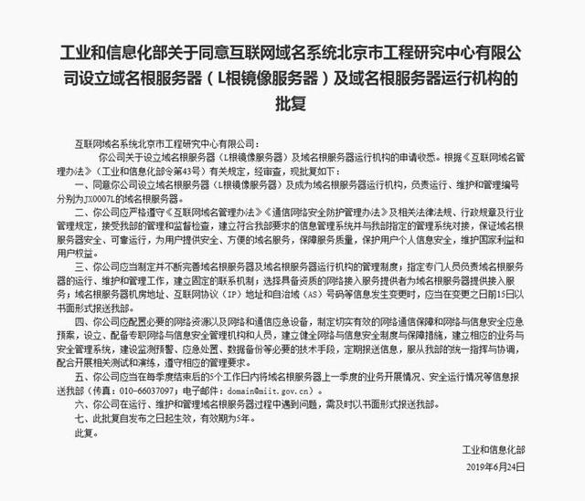 属于中国自己的根服务器来了 网络不再受制于人