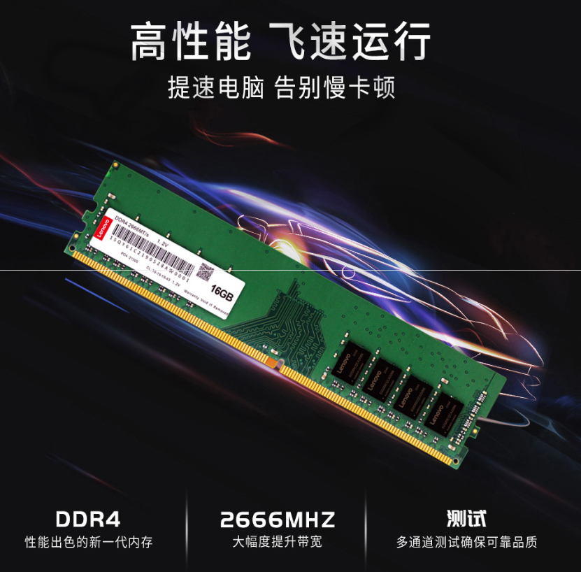 用行动拥抱良心？联想发布通用内存，预售价格不到200起步