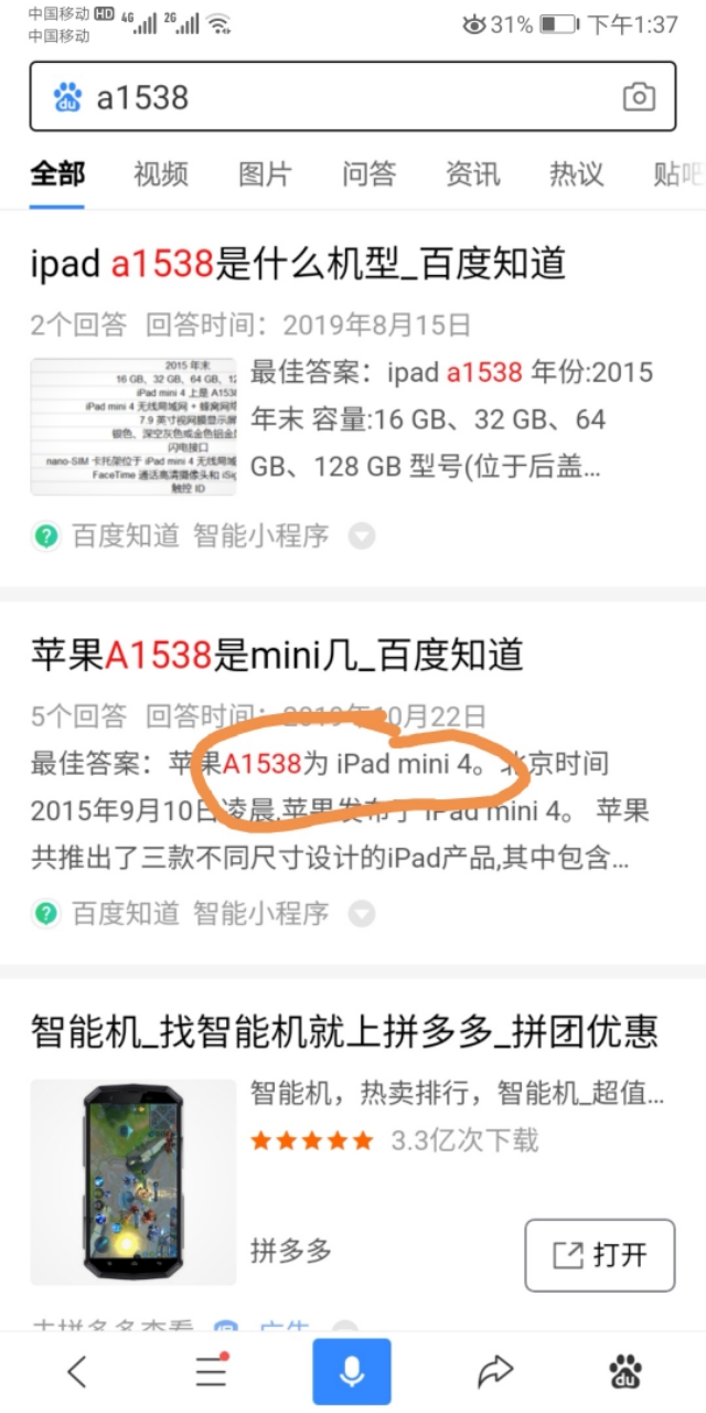 ipad mini 4 内部细节 和 A1538 换电池过程，