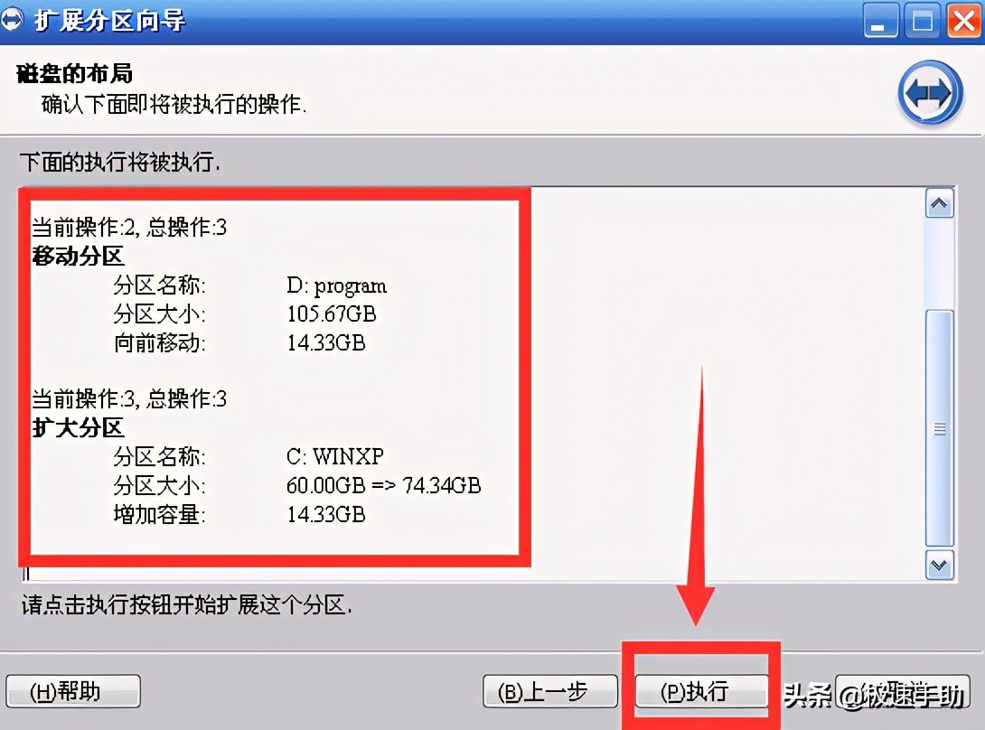 分区助手怎么扩大c盘？C盘不够用了可以这样扩大