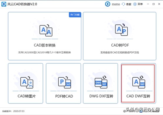DWG转DWF怎么转？办公党的必备方法