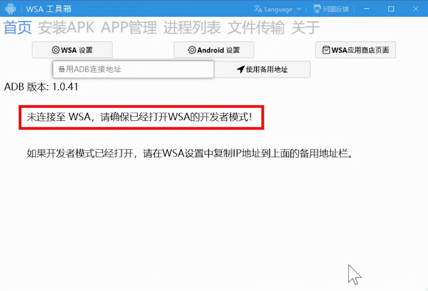 超简单！抛弃命令行，Windows11安卓子系统安装APK