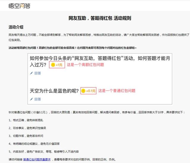 网上最靠谱的赚钱方法，操作悟空问答日赚200+