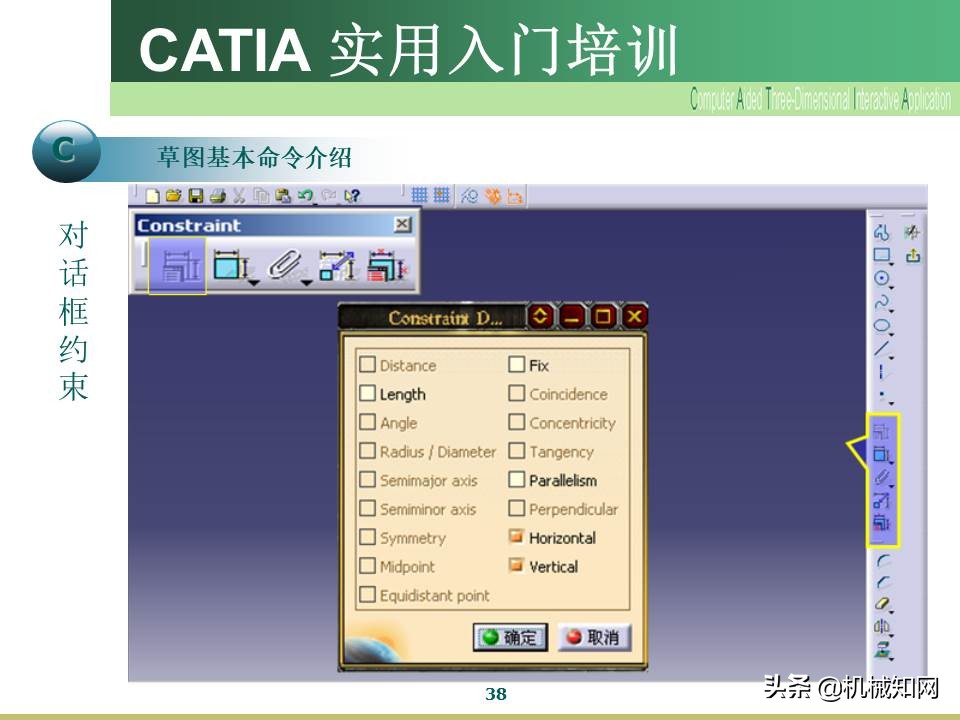 Catia入门教程，企业内部培训资料，可下载打印