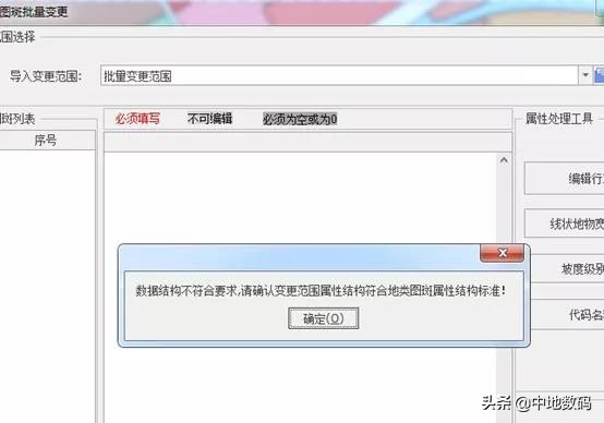 MapGIS第三次国土调查数据库管理系统FAQ