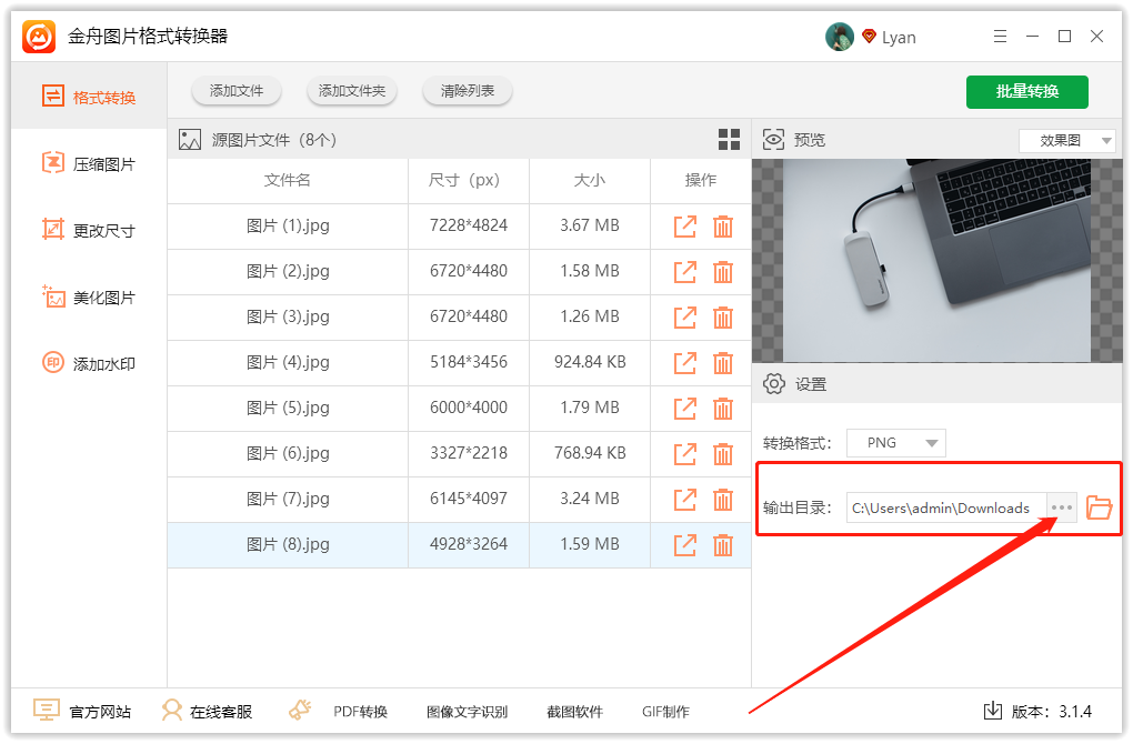 万能的格式转换器jpg转成png