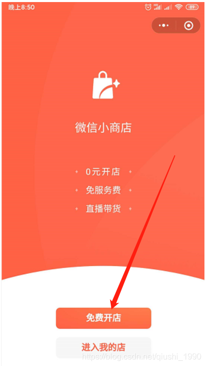 微信小商店支持个人开店了，详细开店步骤奉上