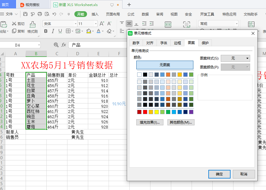 初学excel办公软件填充颜色
