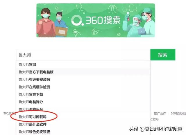 鲁大师已经彻底沦为一款垃圾流氓软件！