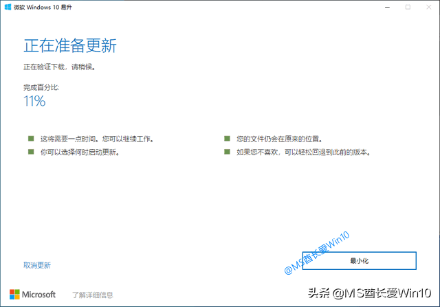 “微软Win10易升”升级Win10系统教程