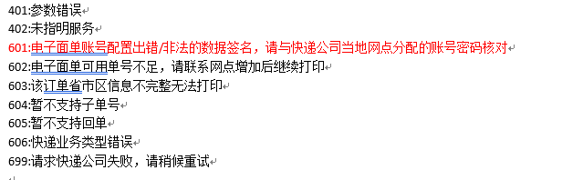 发货功能教程（非批量发货）