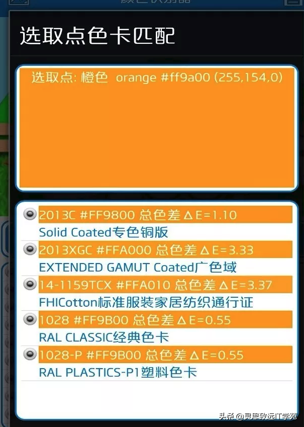 测色仪取色器颜色识别器含潘通劳尔色卡匹配色差计详细图文教程
