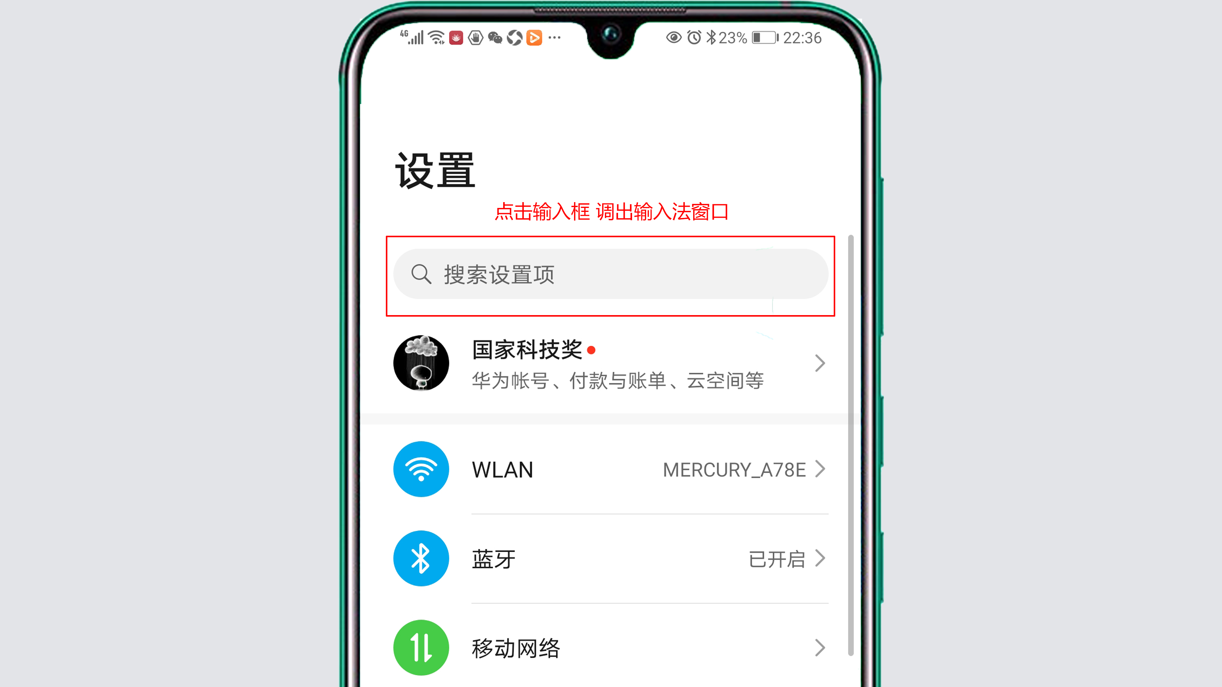 华为手机手写改为拼音咋弄？很简单，只需这样操作