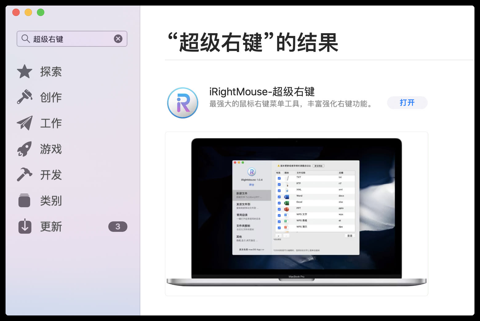鼠标右键轻松打开应用程序了！Mac电脑的神器还能右键新建文件