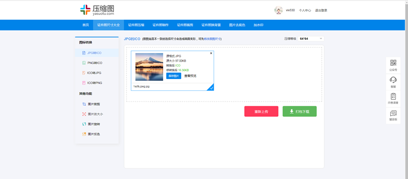 教你怎么把图片转换成ico图标文件？