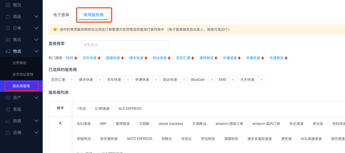 发货功能教程（非批量发货）