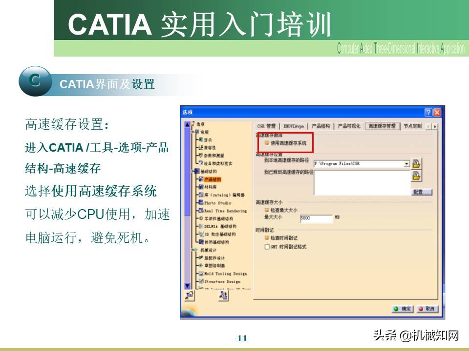 Catia入门教程，企业内部培训资料，可下载打印