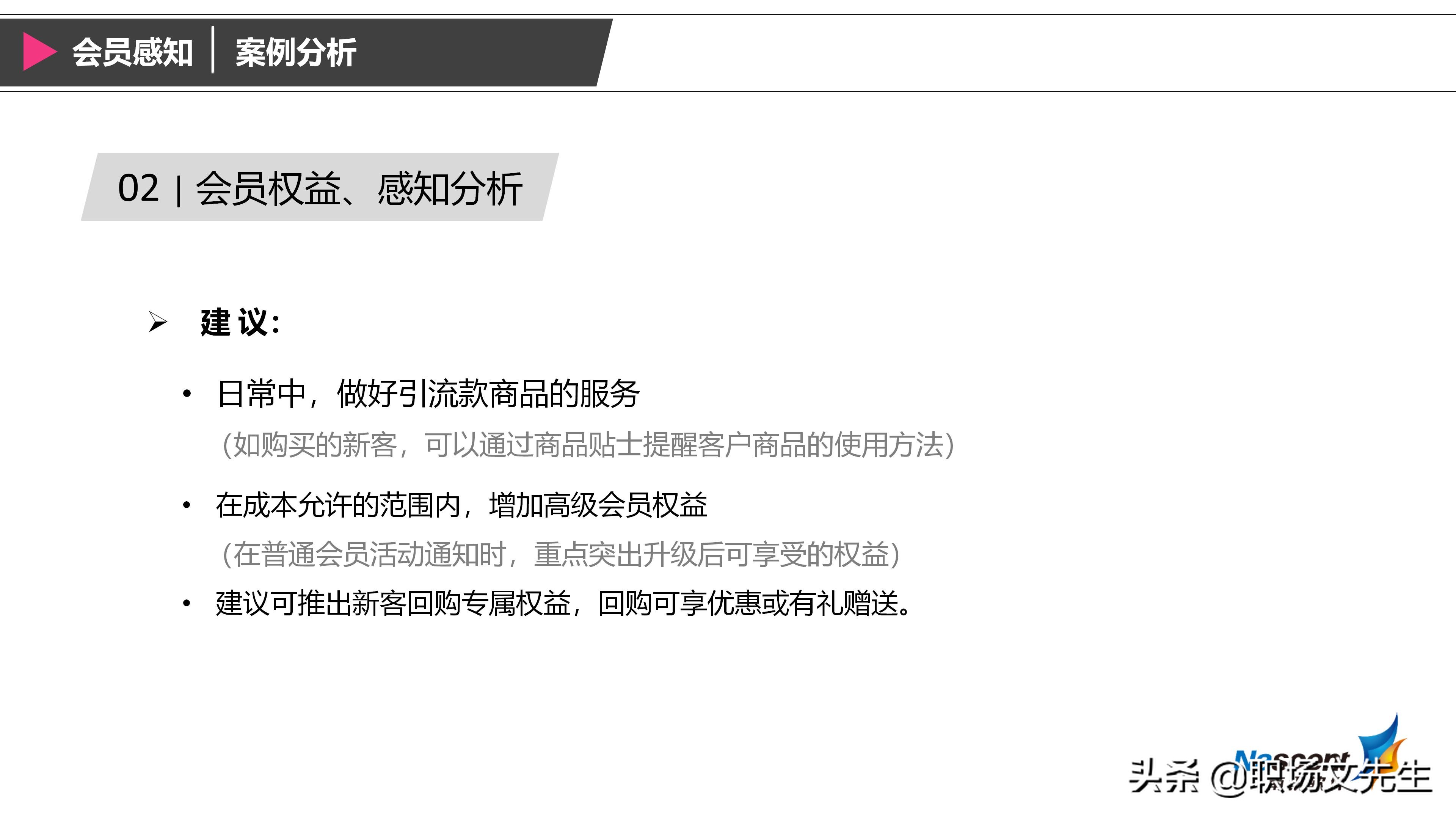 企业如何搭建会员体系？42页搭建会员体系三大要素，详细完整体系