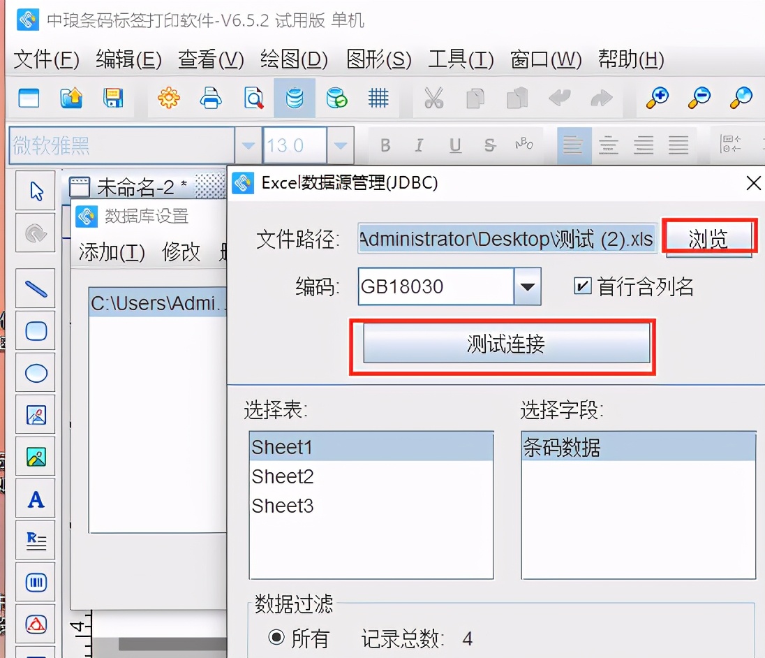 条码生成软件如何一键导入Excel表批量生成条码