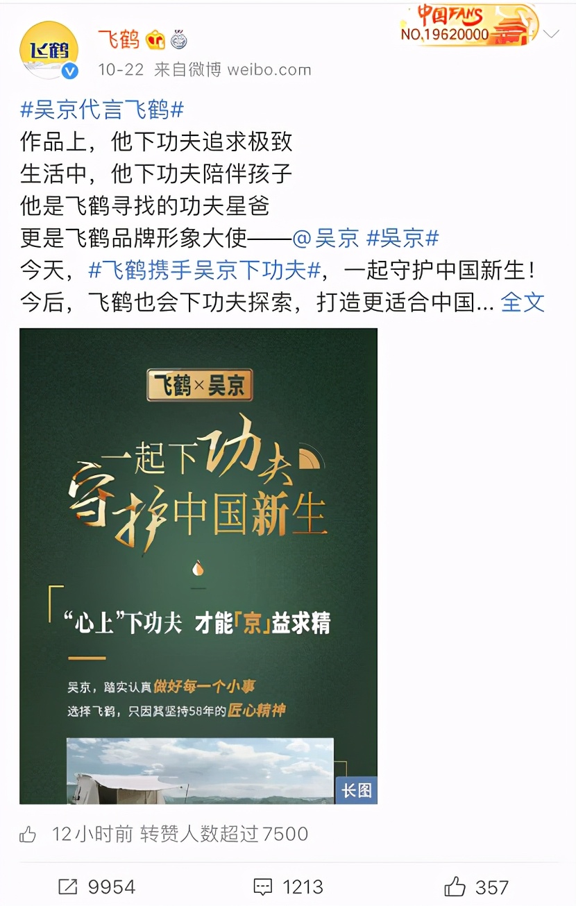 吴京代言飞鹤，臻稚有机奶粉要“起飞”了？