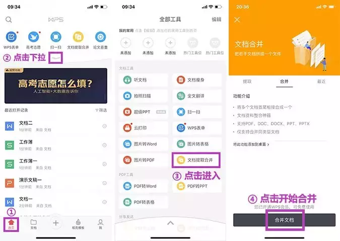如何“唰”一下，把数百个文档内容合并到一起？
