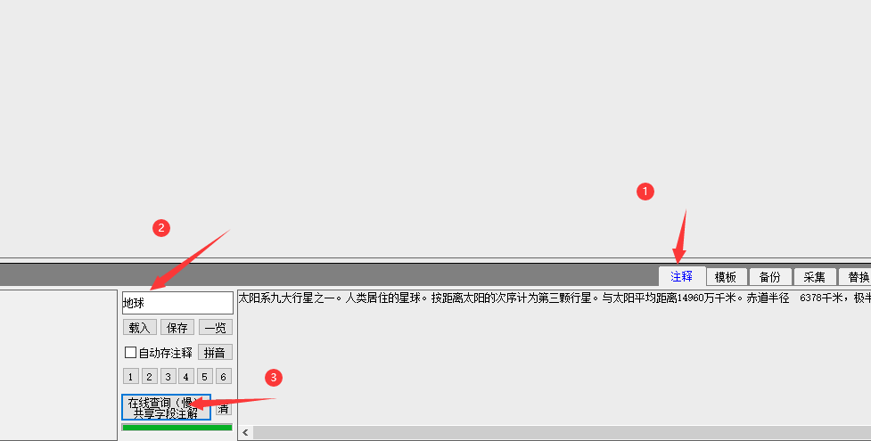 自动写小说软件故事续写润色工具星达码字注释功能教程