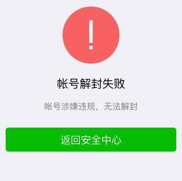 微信实行新规，对于这四种行为直接进行封号处理，请转告家人