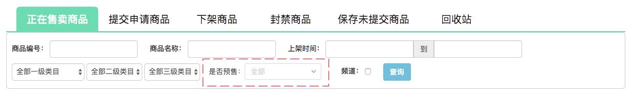 预售商品指南