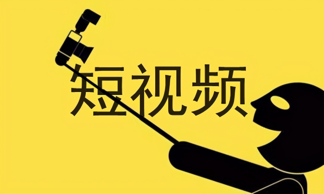想要做好短视频，你就要弄懂什么是完播率？